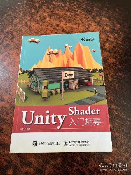 Unity Shader入门精要