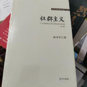 社群主义