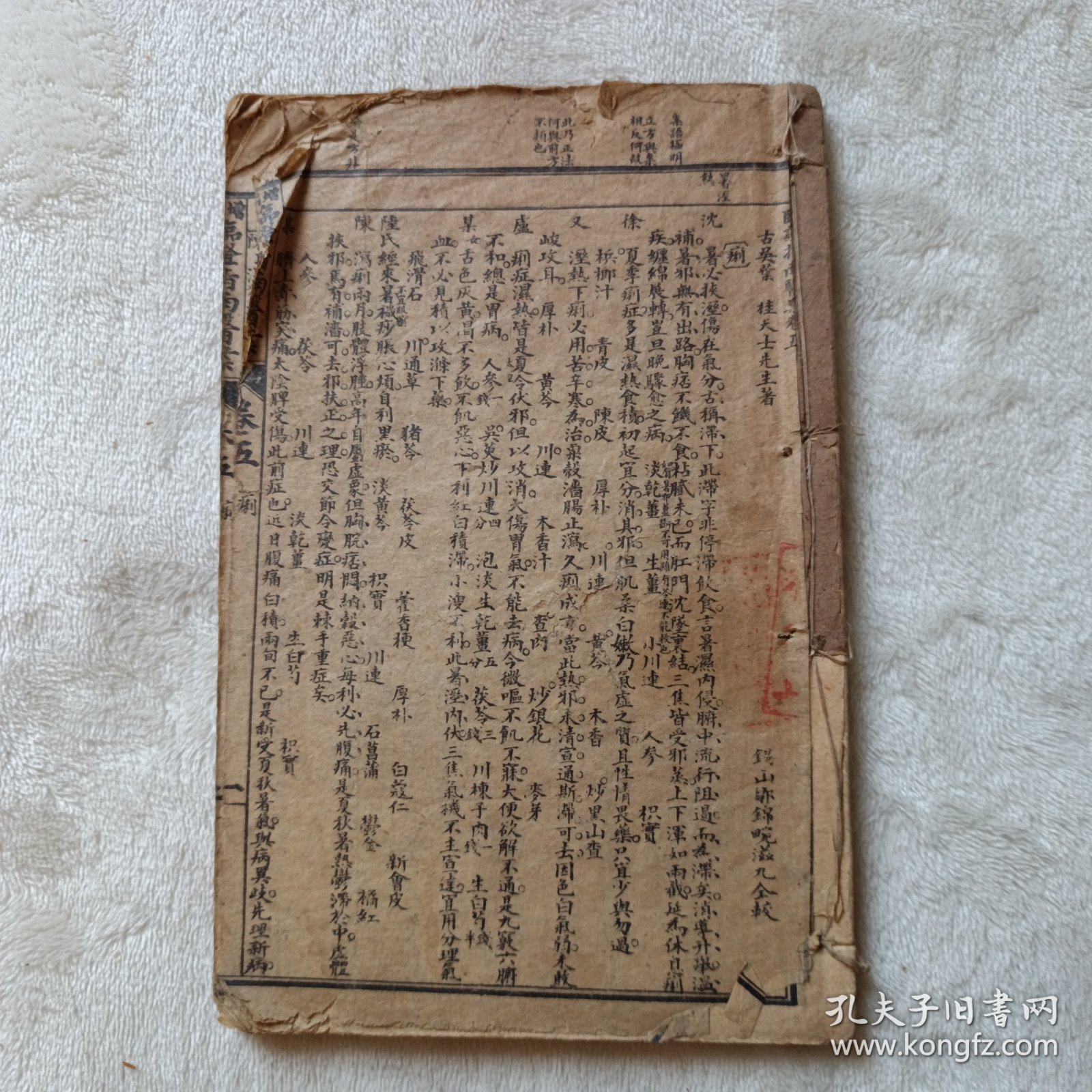 增补临证指南医案 卷五、卷六、卷七、卷八