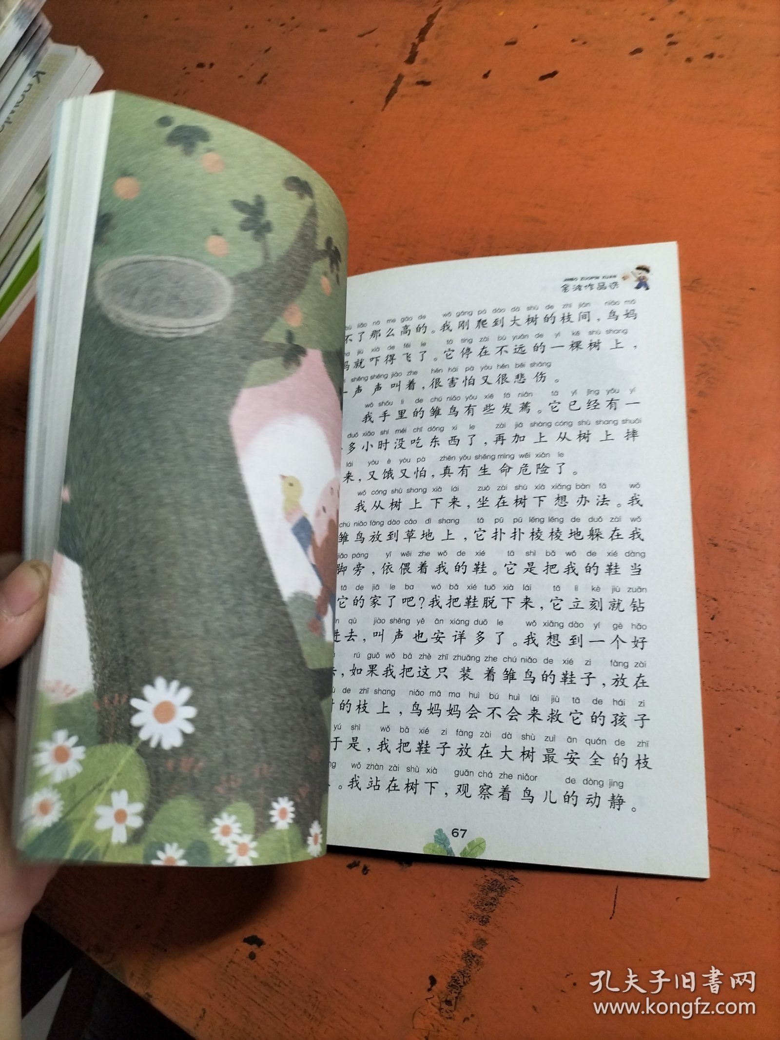 小学生快乐读书 金波作品选 一起长大的玩具