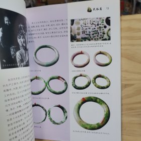 【10元包邮】翡翠鉴赏与投资