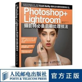 【现货速发】Photoshop+Lightroom摄影师必备后期处理技法