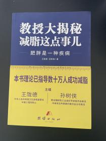 教授大揭秘减脂这点事儿 现货实拍