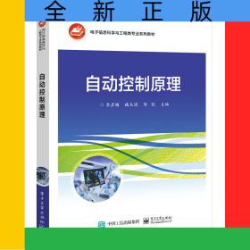 自動控制原理