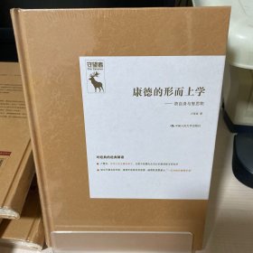 康德的形而上学：物自身与智思物