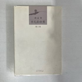 平凡的世界：全三册