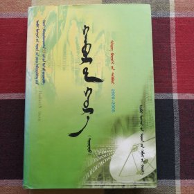 春天的记录:庆祝内蒙古广播电台建台55周年优秀作品集(2000-2005)