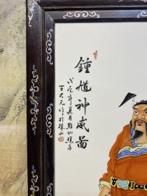 旧藏【钟馗神威图】红木镶贝壳 镶瓷板粉彩人物画挂屏，尺寸:高90厘米/宽53厘米，全品完整、实拍如图！ ​