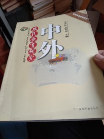 中外農(nóng)民教育研究
