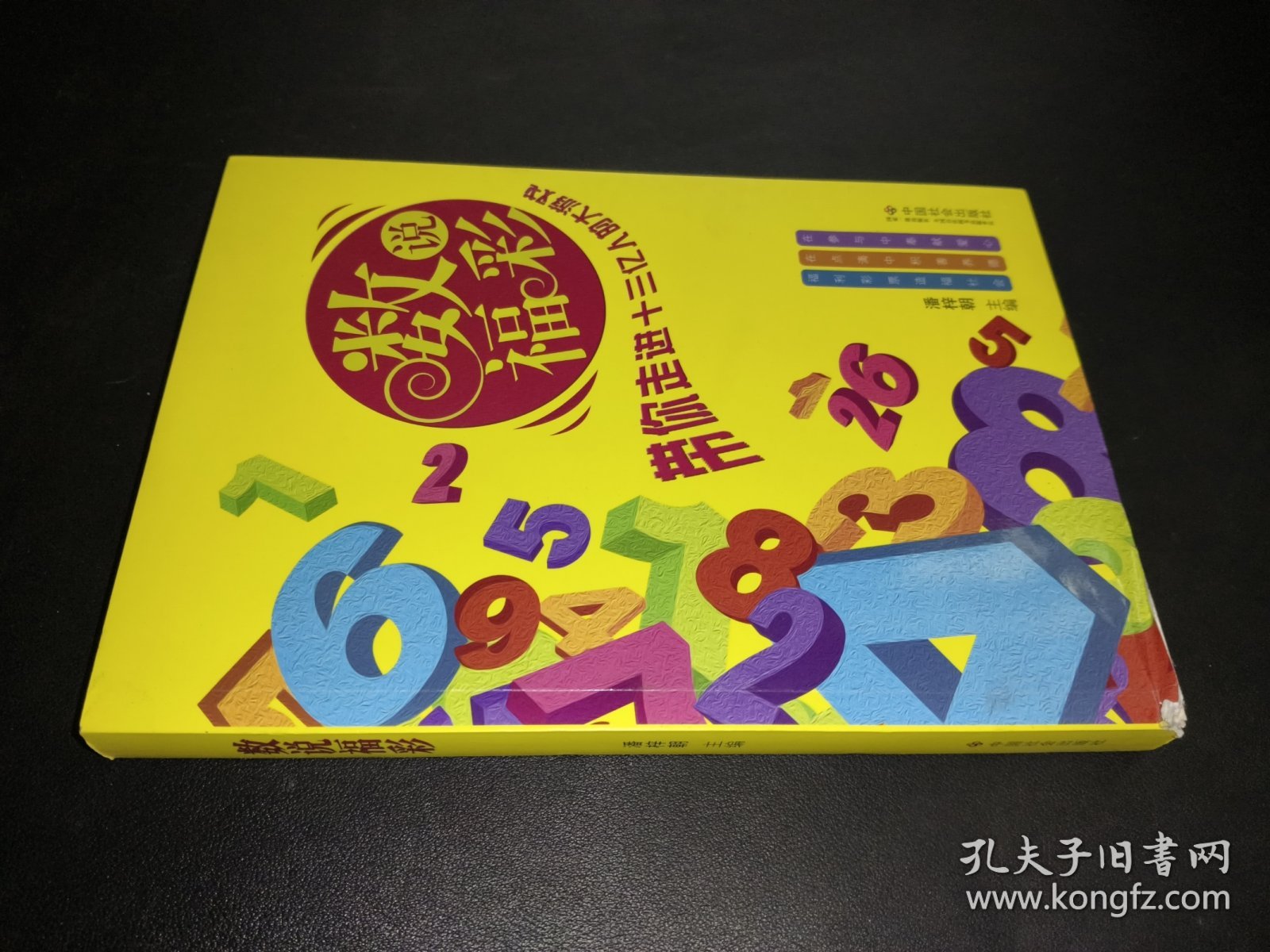 数说福彩 : 带你走进十三亿人的大游戏