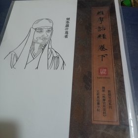 维摩诘经卷下