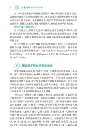 儿童哮喘中西医防治问答