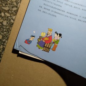 蔡志忠给孩子的国学漫画：世说新语