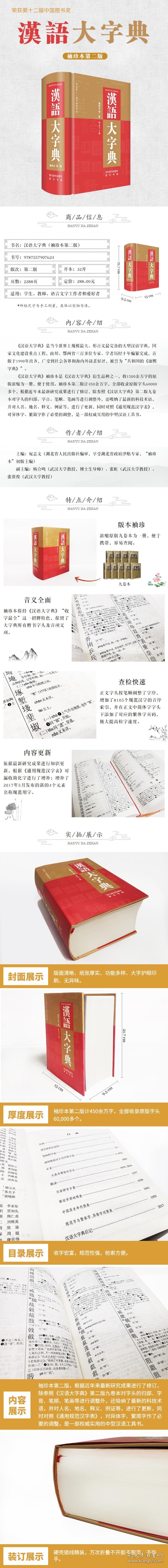 汉语大字典袖珍本第二版