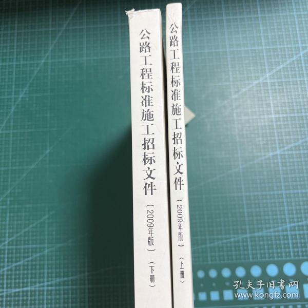 公路工程标准施工招标文件