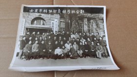 北京市科协针灸班合影 照片有三处撕口，背后有黄色印记看好购买。