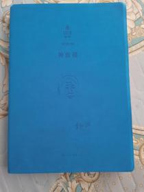 刘心武.茅盾文学奖《钟鼓楼》皮质精装上款签名钤印本