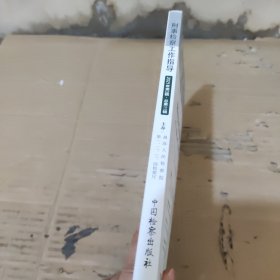 刑事检察工作指导.2021年第3辑.总第11辑