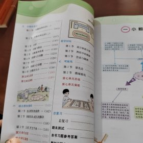 七彩课堂：数学（五年级上册 北师大版）