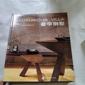 豪华别墅