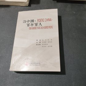 守望（诗中国·百年百人），（单本售）