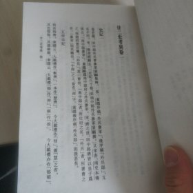 嘉定钱大昕全集 老版 第二卷 硬精装 近全新品 无字无划 有赠阅章