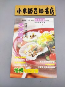 天天美食 快乐厨房 2003.4