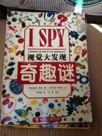 I SPY视觉大发现