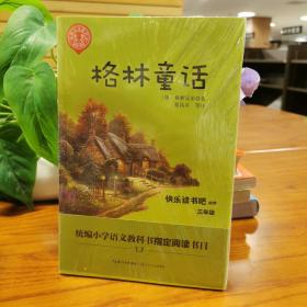 格林童话/三年级快乐读书吧指定阅读（世界文学经典文库·青少版）