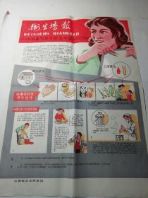 卫生墙报：病毒性肝炎防治专辑，4开，品好