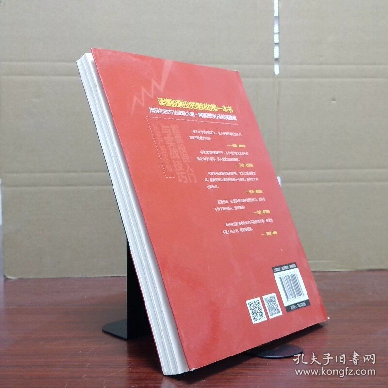 股票投资入门与实战技巧 从零开始学炒股  王坤  著 团结出版社