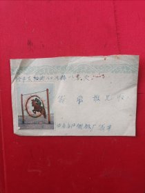 老信封; ，，实寄封：1960，贴稀少邮票，编号1537