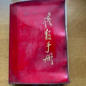 读报手册