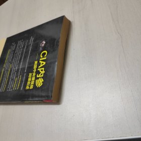 CIA内参：美国中央情报局间谍自述