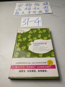 草木的理想国：成都物候记