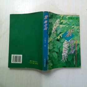 紫藤花园  签名