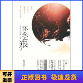 懷念狼:第一季:青春言情