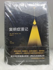 萨拉马戈：复明症漫记