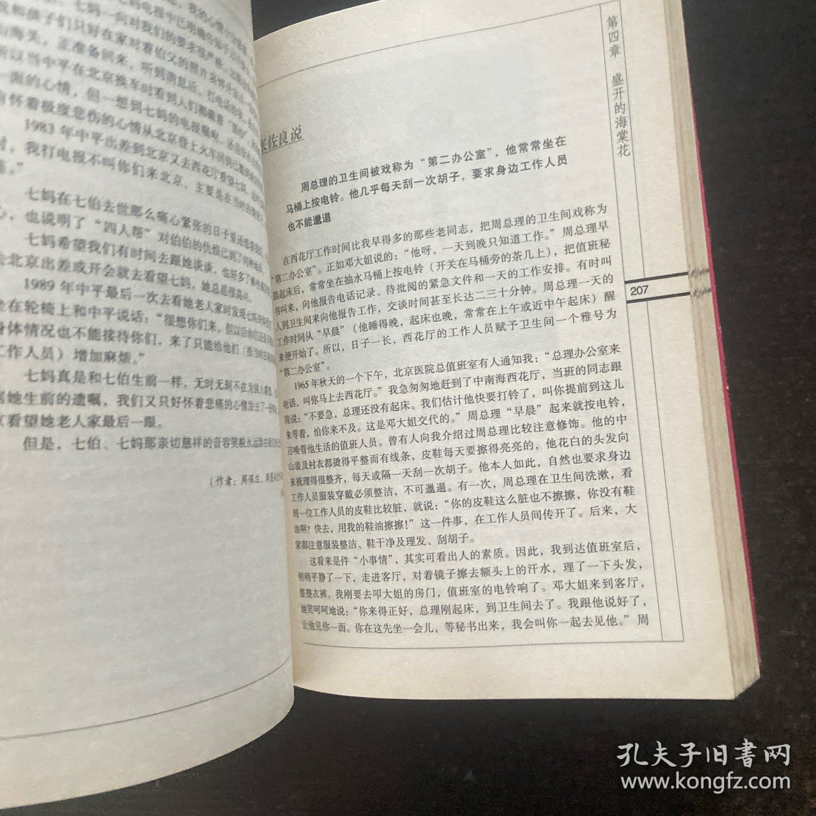 实话实说西花厅