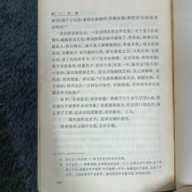 镜花缘  下