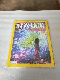 时尚旅游2023.5(vol.334)