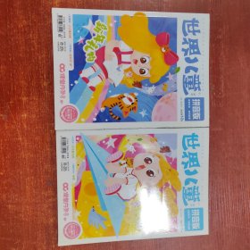 世界儿童拼音版2022年 1-3期