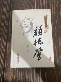 国医大师卷：颜德馨