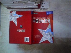 2012中国知识地图册（彩皮）