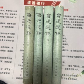 鲁迅选集 （全四册）布面精装 一版一印  包快递