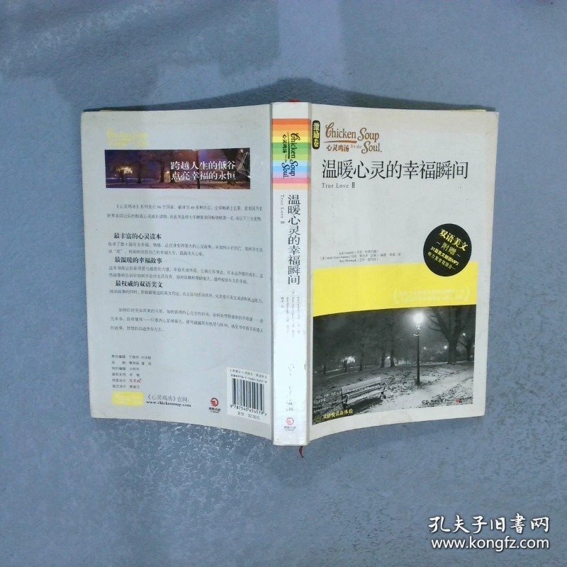 心灵鸡汤：温暖心灵的幸福瞬间