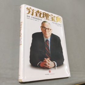 穷查理宝典