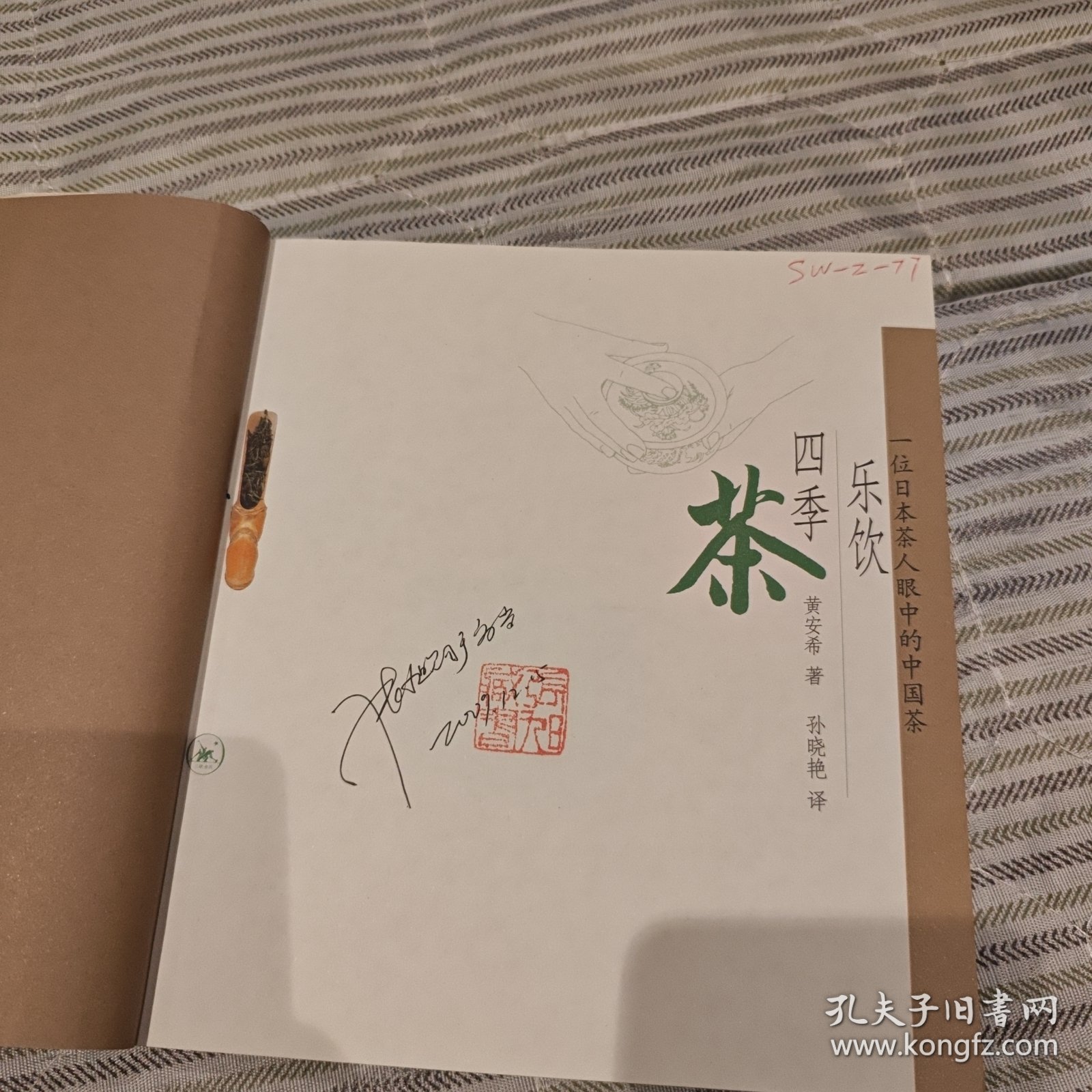 乐饮四季茶：一位日本茶人眼中的中国茶