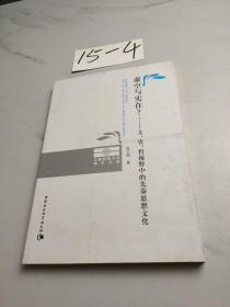 虚空与实在？：文、史、哲视野中的先秦思想文化