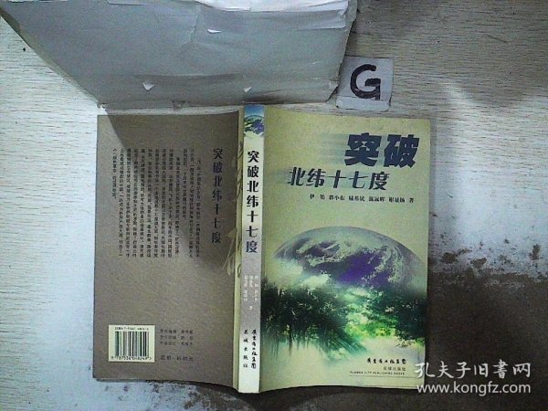 突破北纬十七度